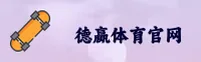 德赢(VWIN)官方网站 - 官方正版入口
